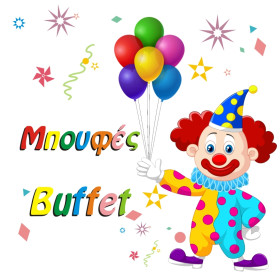 Μπουφές Carnival