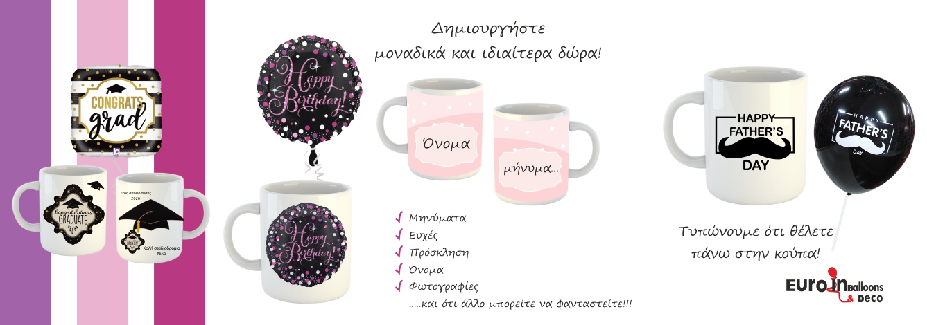 ΚΟΥΠΕΣ_ΔΙΑΦΗΜΙΣΤΙΚΕΣ