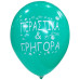 LATEX 12'' ΠΕΡΑΣΤΙΚΑ ΚΑΙ ΓΡΗΓΟΡΑ 25ΤΕΜ LATEX 12'' ΠΕΡΑΣΤΙΚΑ ΚΑΙ ΓΡΗΓΟΡΑ 25ΤΕΜ