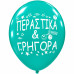 LATEX 13'' ΠΕΡΑΣΤΙΚΑ ΚΑΙ ΓΡΗΓΟΡΑ 25ΤΕΜ