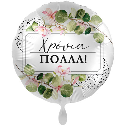 FOIL 17'' ΟΡΧΙΔΕΑ ΧΡΟΝΙΑ ΠΟΛΛΑ 