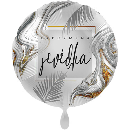 FOIL 17'' ΑΣΗΜΙ ΧΑΡΟΥΜΕΝΑ ΓΕΝΕΘΛΙΑ_ΕΛΛΗΝΙΚΟ