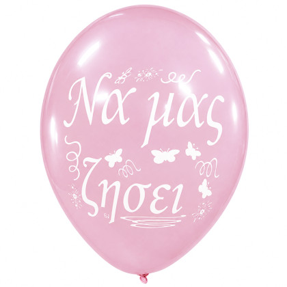 LATEX 13'' ΤΥΠΩΜΕΝΑ ΝΑ ΜΑΣ ΖΗΣΕΙ ΚΟΡΙΤΣΙ 25ΤΜΧ