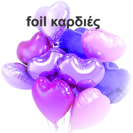 ΧΡΩΜΑΤΟΛΟΓΙΟ foil καρδιες